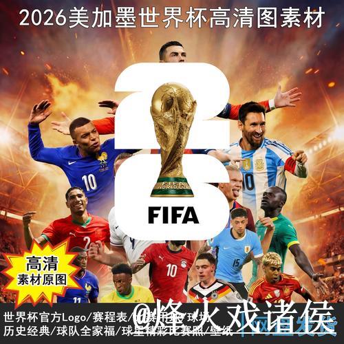 2026世界杯半决赛赛程时间与对阵安排解析